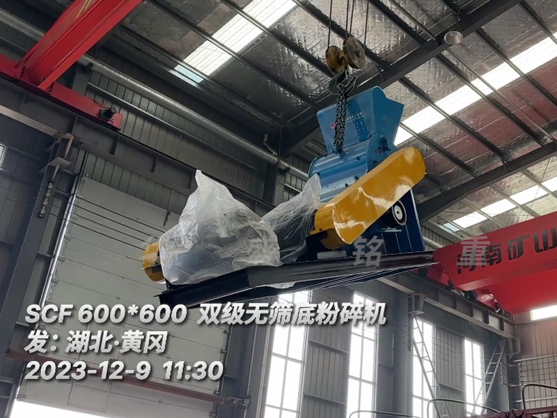 拼搏在线(中国)唯一官方网站小型双级粉碎机发往湖北黄冈 