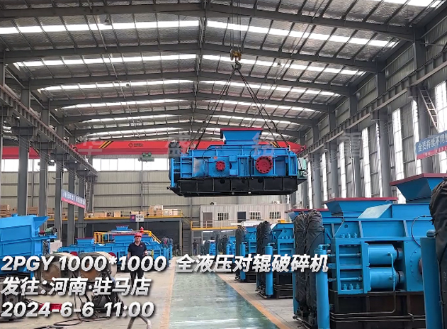 拼搏在线(中国)唯一官方网站1010全液压对辊破碎机 发往驻马店