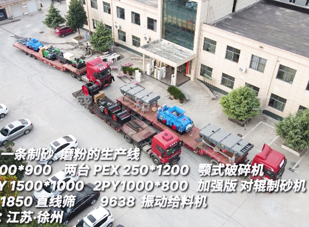 拼搏在线(中国)唯一官方网站一条制砂磨粉生产线 发往江苏徐州