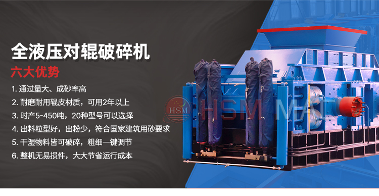 砂石厂破碎作业为什么选用拼搏在线(中国)唯一官方网站1010型液压对辊机？