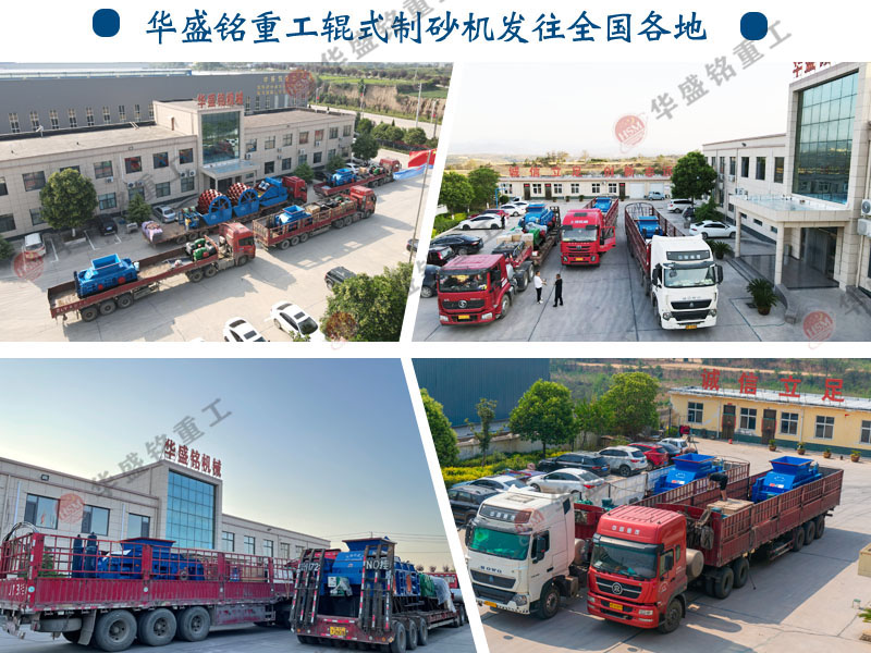 拼搏在线(中国)唯一官方网站对辊制砂机厂家