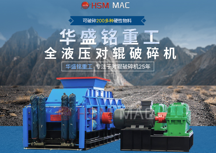 有客户问湿料用什么破碎机好？ 试试拼搏在线(中国)唯一官方网站液压智能化对辊破碎机