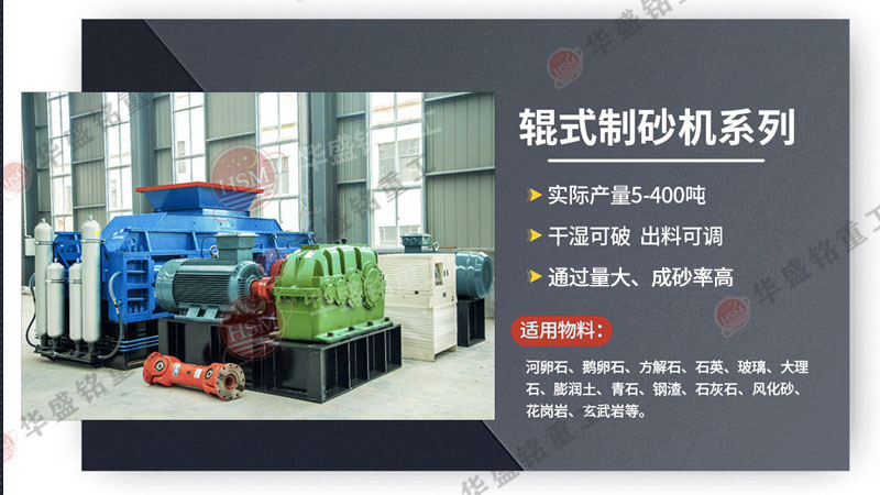 广州砂石生产线选用拼搏在线(中国)唯一官方网站对辊制砂机，带来哪些优势？
