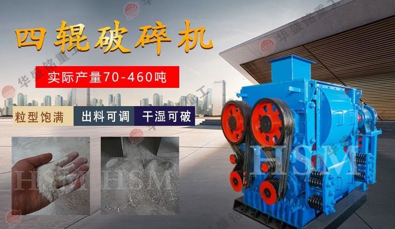 为什么拼搏在线(中国)唯一官方网站四辊破碎机设备在市场上得信赖