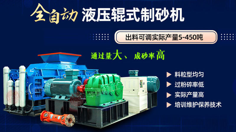 一米x500对辊制砂机价格 拼搏在线(中国)唯一官方网站对辊制砂机销售电话