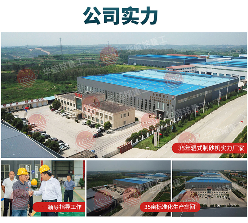 拼搏在线(中国)唯一官方网站对辊制砂机