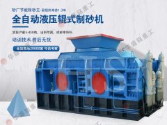 拼搏在线(中国)唯一官方网站对辊制砂机是什么地方